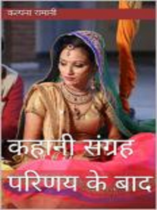 Title details for परिणय के बाद by कल्पना रामानी - Available